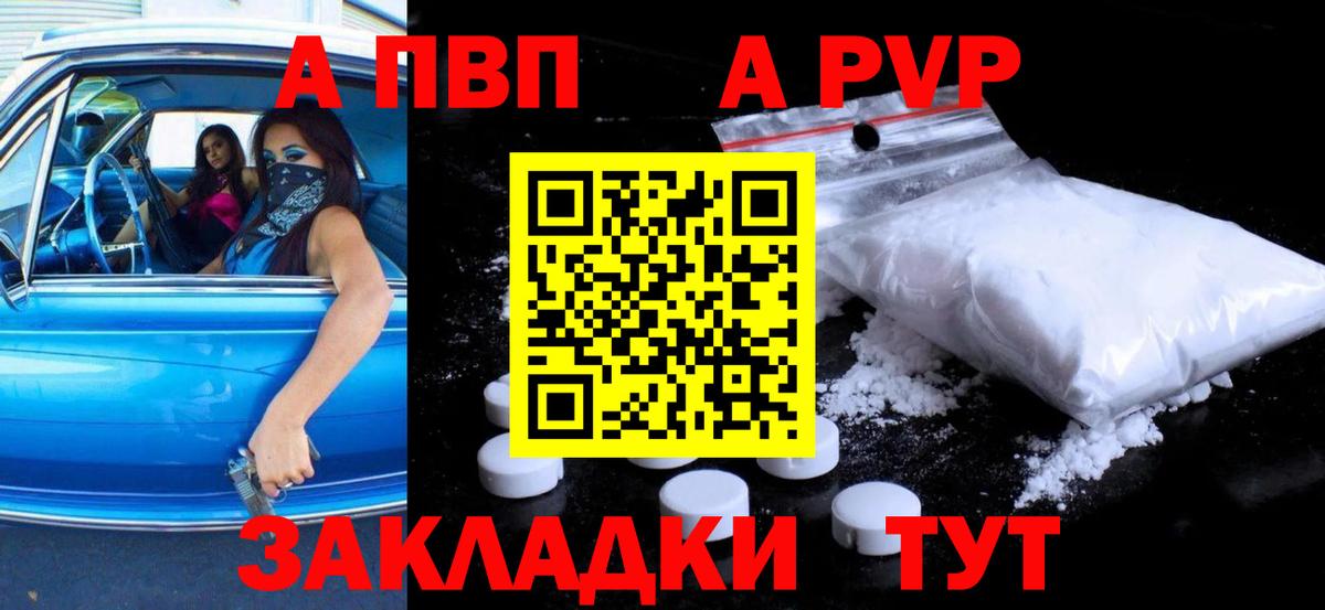 Славгород  A PVP СК КРИС  A-PVP Crystall  Вход с VPN 