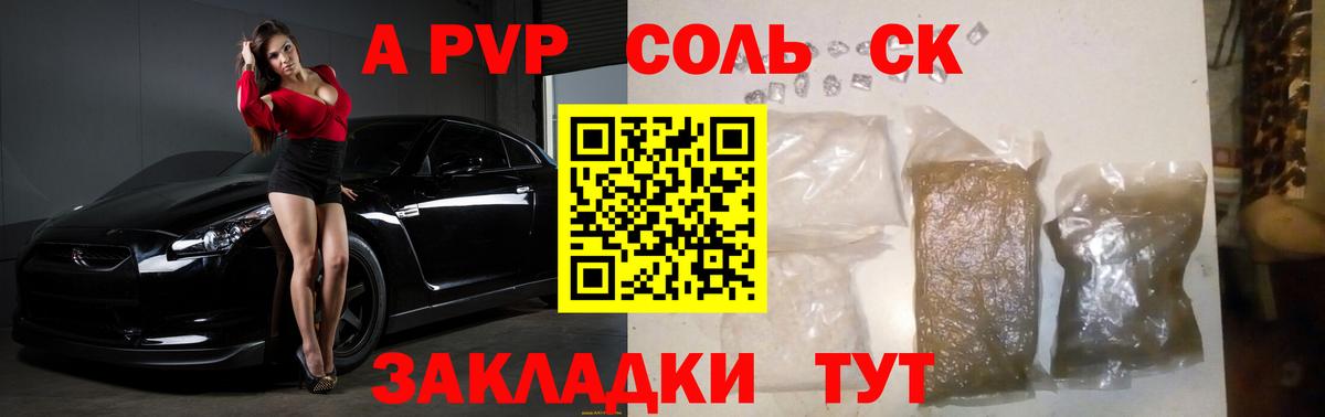 Alfa_PVP кристаллы Славгород