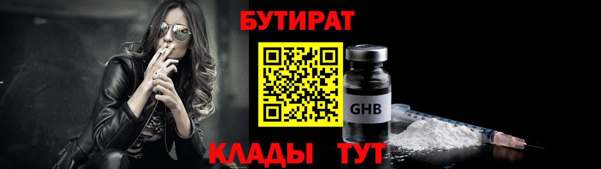 Славгород  Бутират BDO  Вход с VPN 