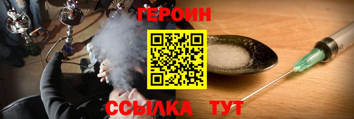 ГЕРОИН VHQ Славгород