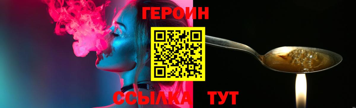 Героин Афган  Вход с VPN  Героин  Славгород 